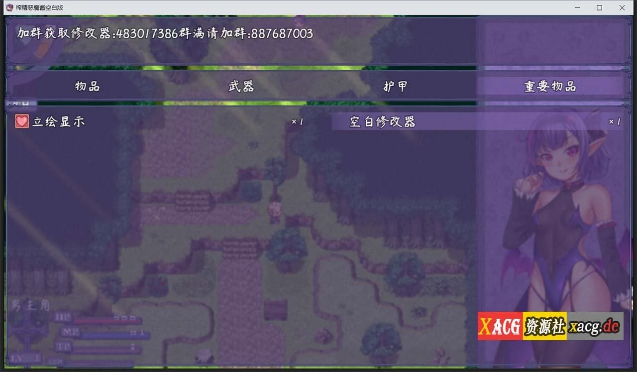 榨能恶魔酱的五日限制游戏~Ver1.1 中文标准空白作弊版 / 日系RPG [8月更新] 4G（PC+安卓）