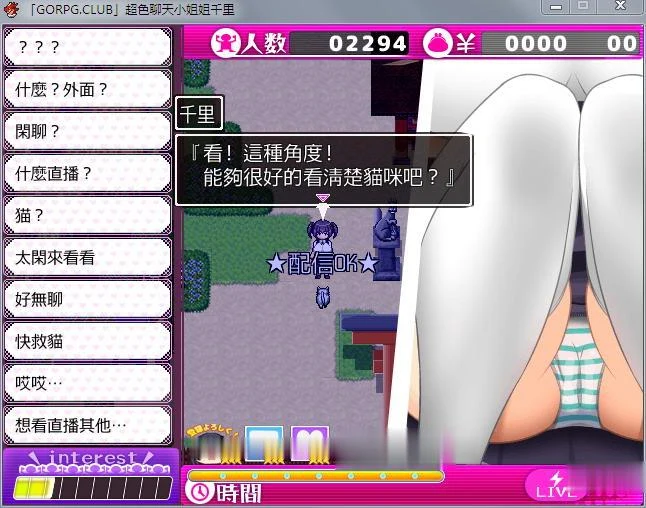 【直播RPG/汉化/全动态】超色晴网路聊天女郎~千里酱!精修汉化版+存档【新汉化/800M】 畅玩游戏 预览第7张-XACG动漫资源社——中文ACG动漫游戏社区