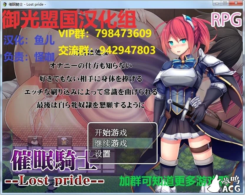 催眠騎士 (Hypnosis Knight) [日系RPG/御光汉化] (8月1日新汉化/ 1G)