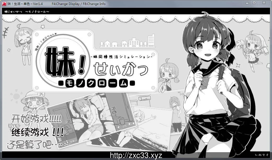 妹妹同居生活：黑白色！V1.4 精修汉化步兵版+全满存档【更新/200M】