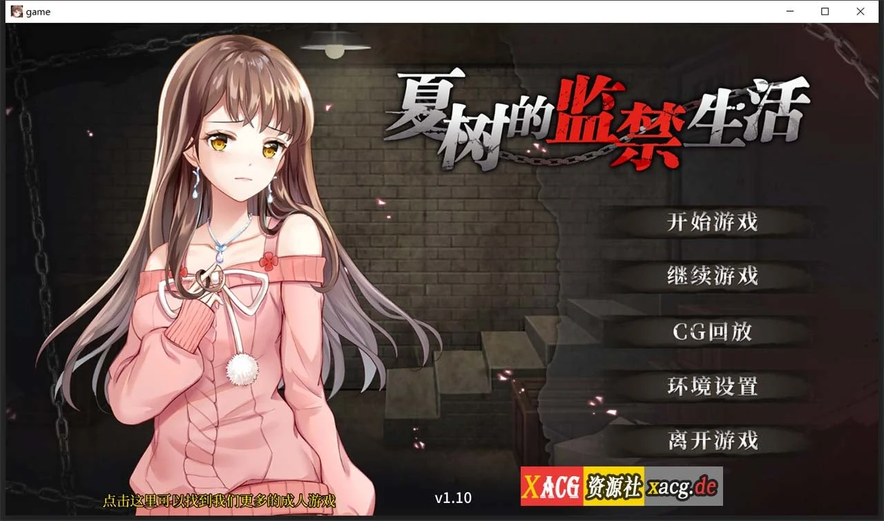 夏树的关押生活V1.10 官方中文步兵版 / 全回想 [PC+安卓] (1G) [训练SLG]