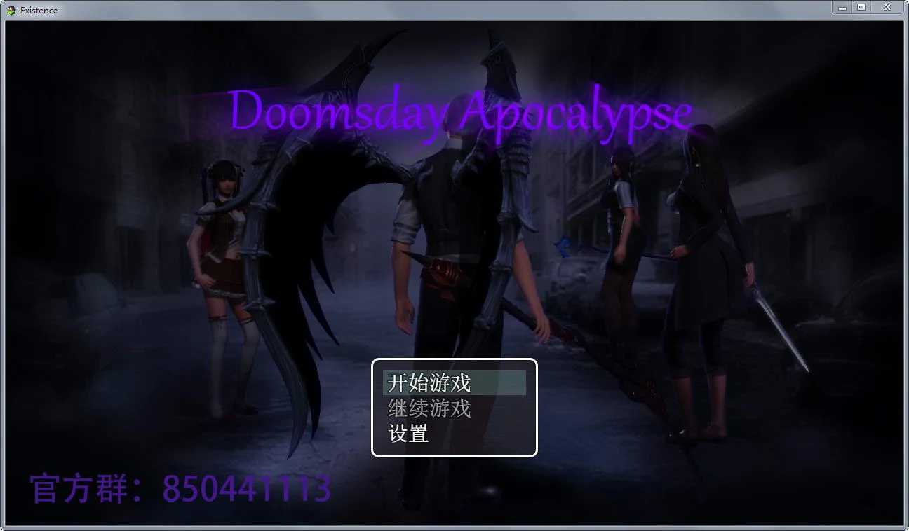 【国产RPG/中文/动态CG】末世启示录 Ver1.3 全剧情解锁中文版【更新/900M】 畅玩游戏 预览第1张