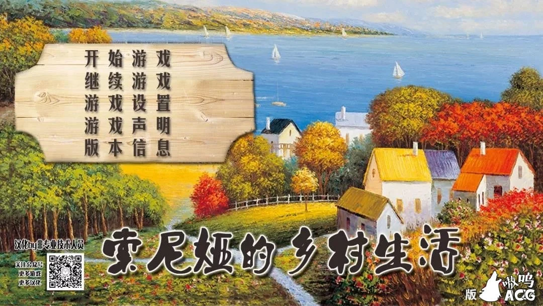 索尼娅的乡村生活 0.25 汉化作弊版 V201208 + 全CG [欧美SLG/真人动态/汉化] [更新/12G]