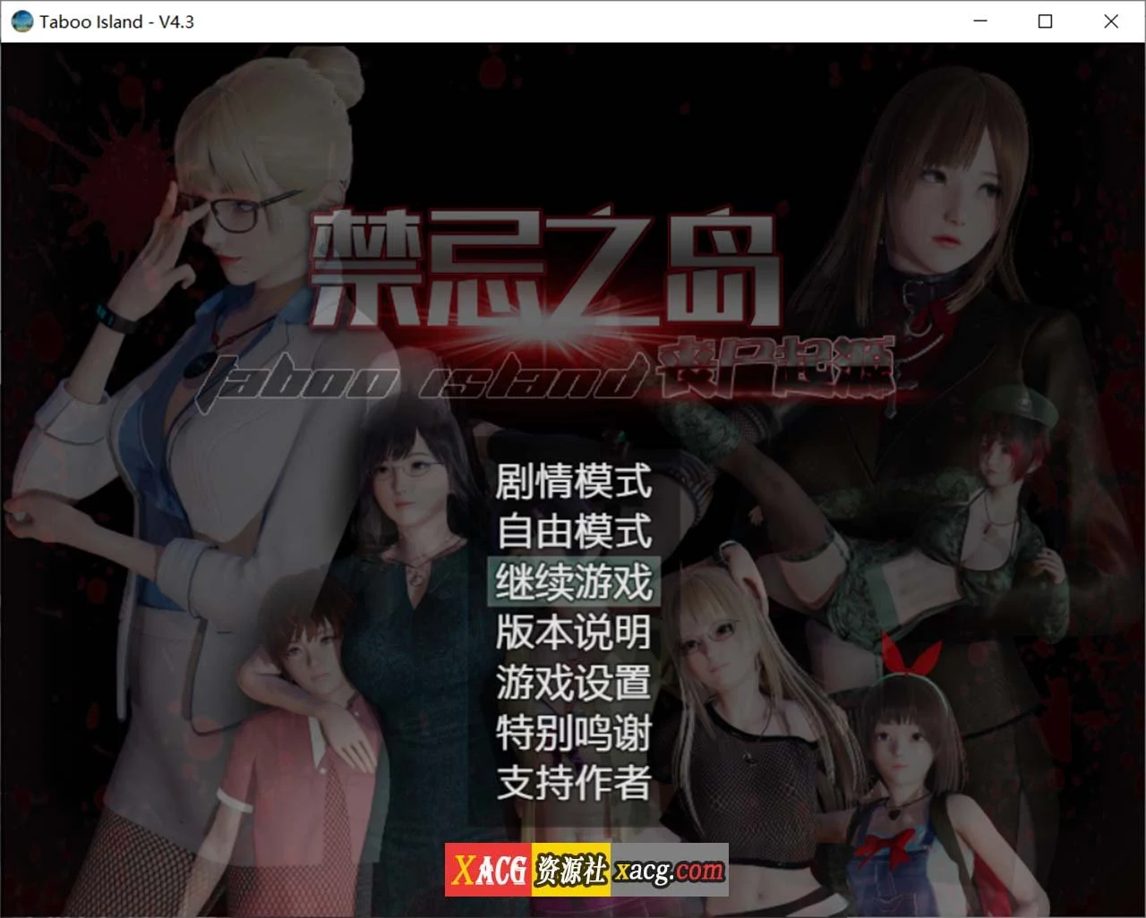 禁忌之岛-丧尸起源 V4.3 中文重置版+攻略 (国产RPG/动态/官中) [PC+安卓模拟器]