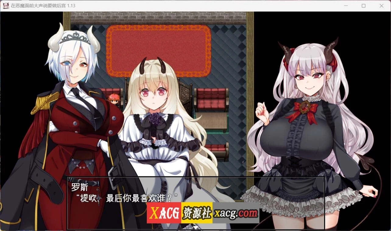 在恶魔面前大声说要做伙伴 Ver1.13 官方中文版+存档 [新作/全CV/2G] (爆款RPG/中文)