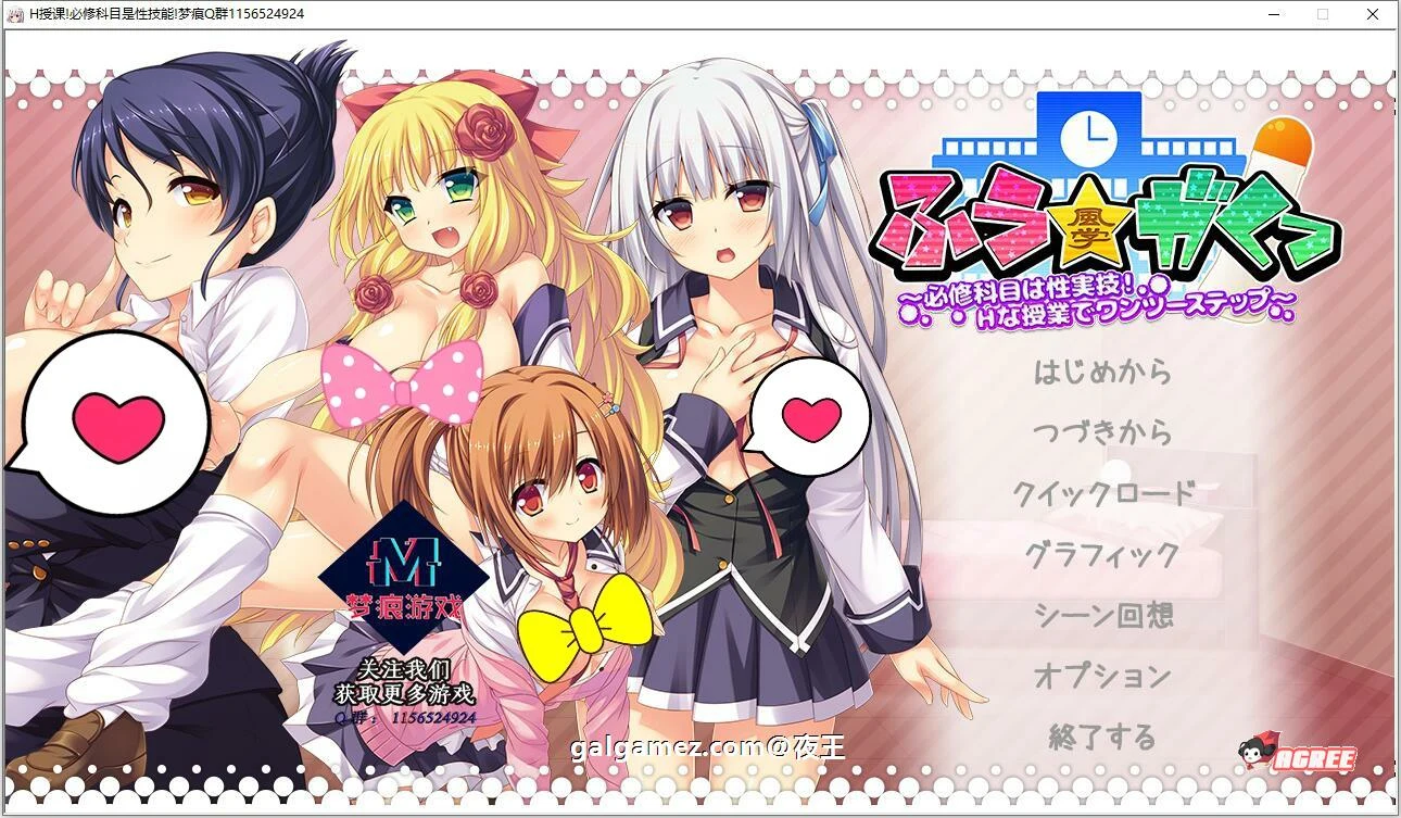 学园授课 必修课是实战技巧 [云汉化版+CG] (PC+安卓/1.6G) 新汉化 / 游戏汉化全动态