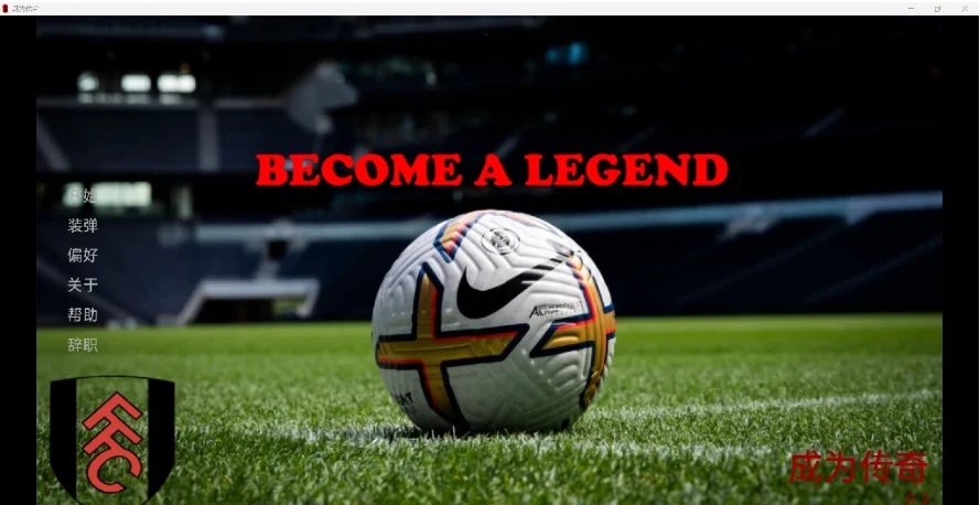 足球之星 Football Star Ch. 1.5 [欧美SLG/汉化/3D]