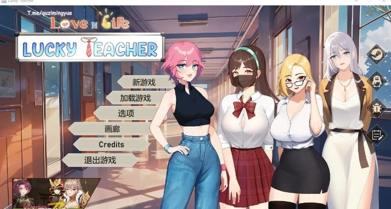 爱与生活：幸运老师 V2.0.1 官方中文正式步兵版 [PC/3.3G]