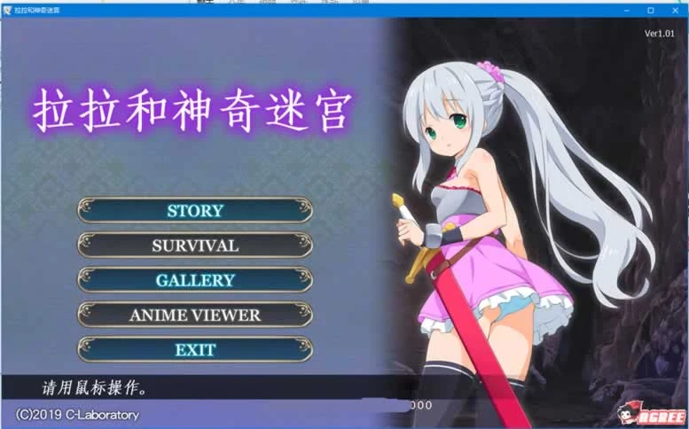 【拉拉和神奇迷宫】DL官方中文破解版 400M 新作 全CV / ACT 中文 全动态