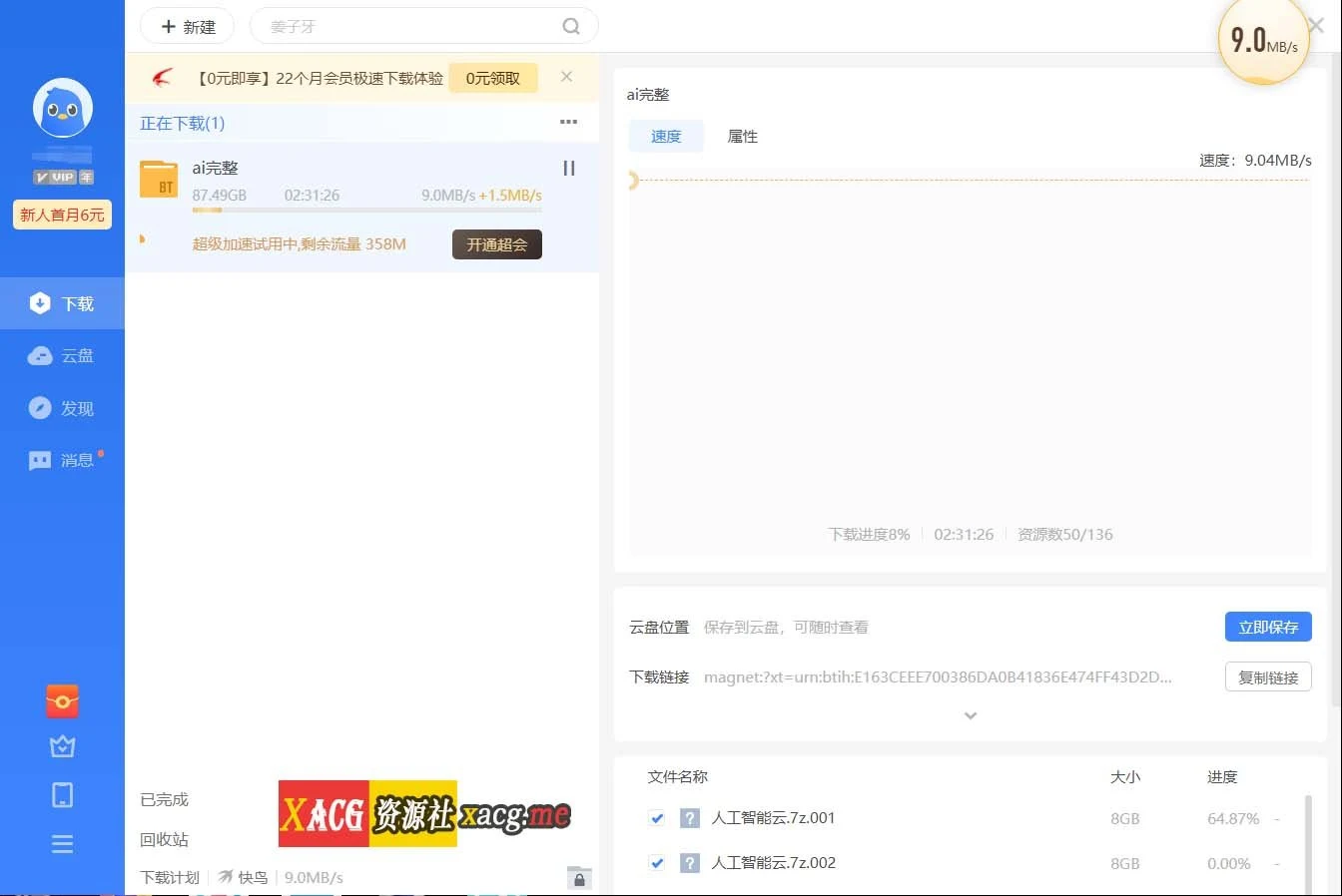 AI少女·璇玑公主（3D / 中文 / 实用整合）11月完美整合版 [全MOD收集+本体] (11月整合更新) 微云/天翼云