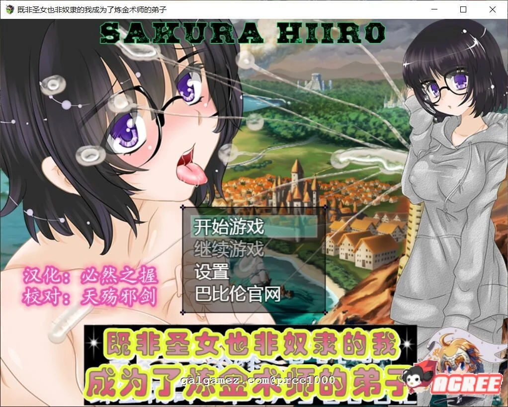既非圣女也非奴隶的我成为了炼金术师的弟子（RPG 汉化 动态 / 完整精翻汉化版） [500M]