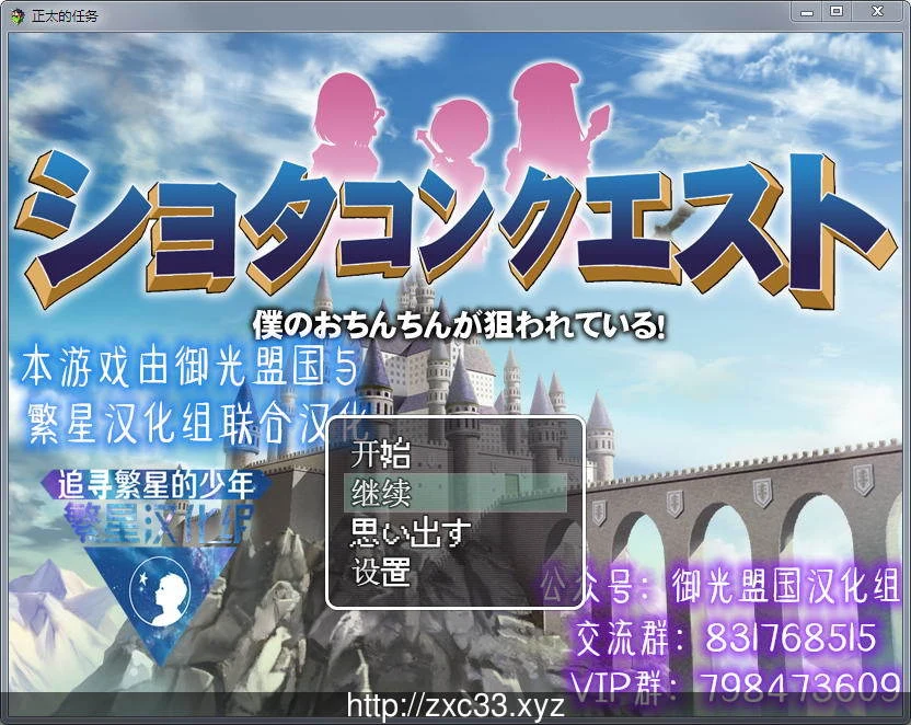 正太的任务！我的身体被盯上了！[RPG/动态/官中][GORPG精翻汉化][PC+安卓/600M]