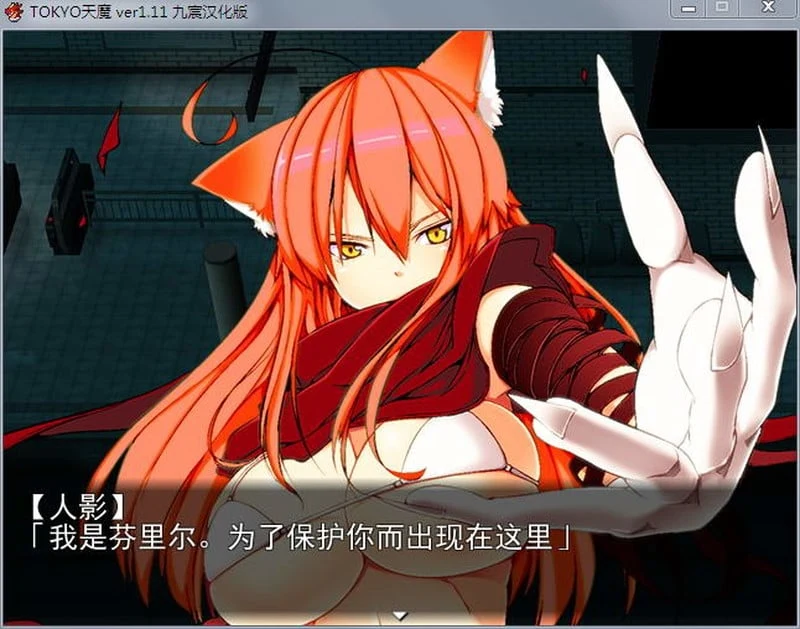 TOKYO天魔 v2.03-附1 v1.11汉化版 [日系RPG/大作/汉化] (1.1G)