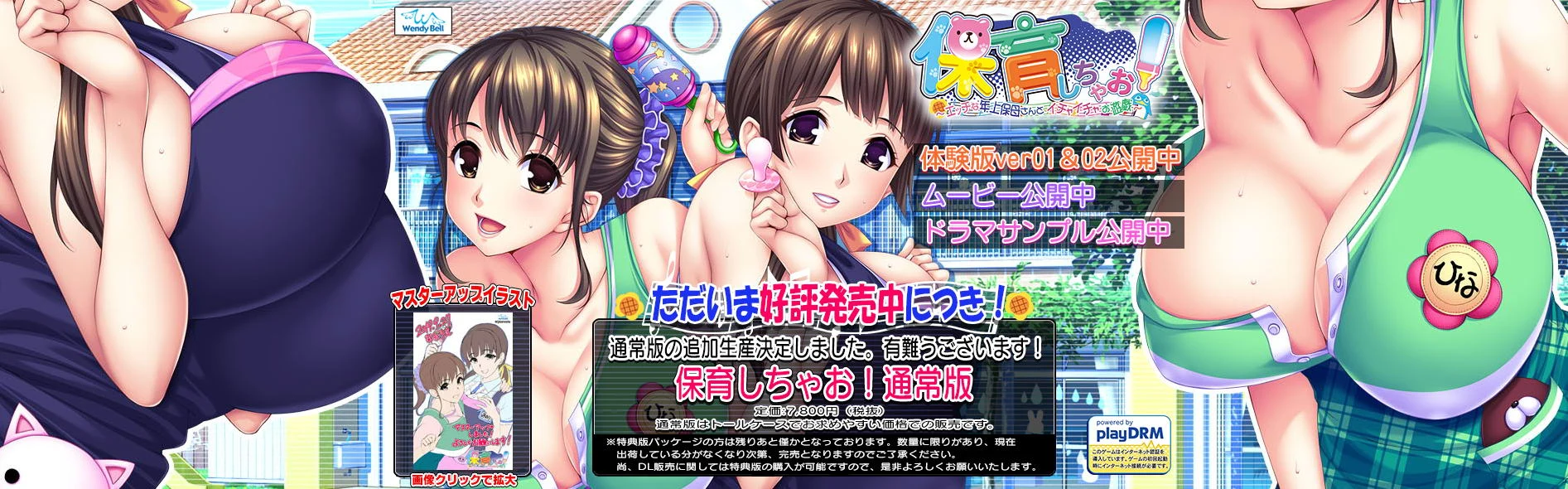 来保育吧！和幼儿保育员姐姐们的事情 [破解版/全CG] (1.8G)