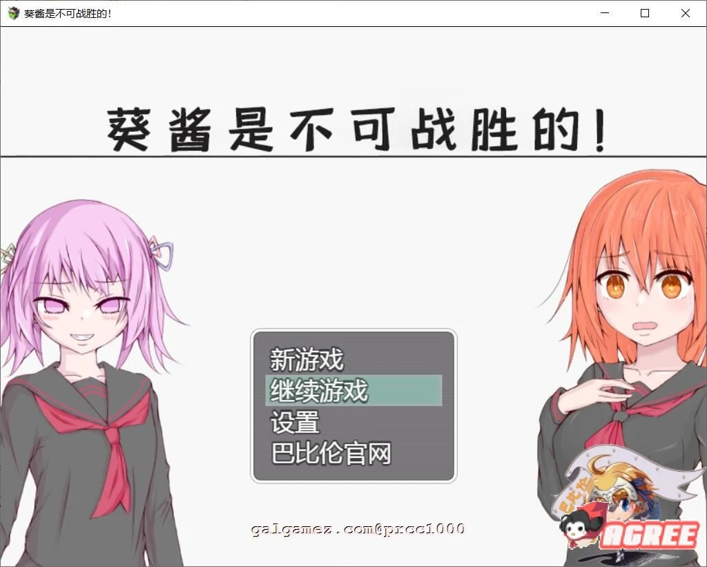 葵酱是不可战胜的（探索RPG / 汉化 / 双版本）[巴比伦汉化版] (3.1G)