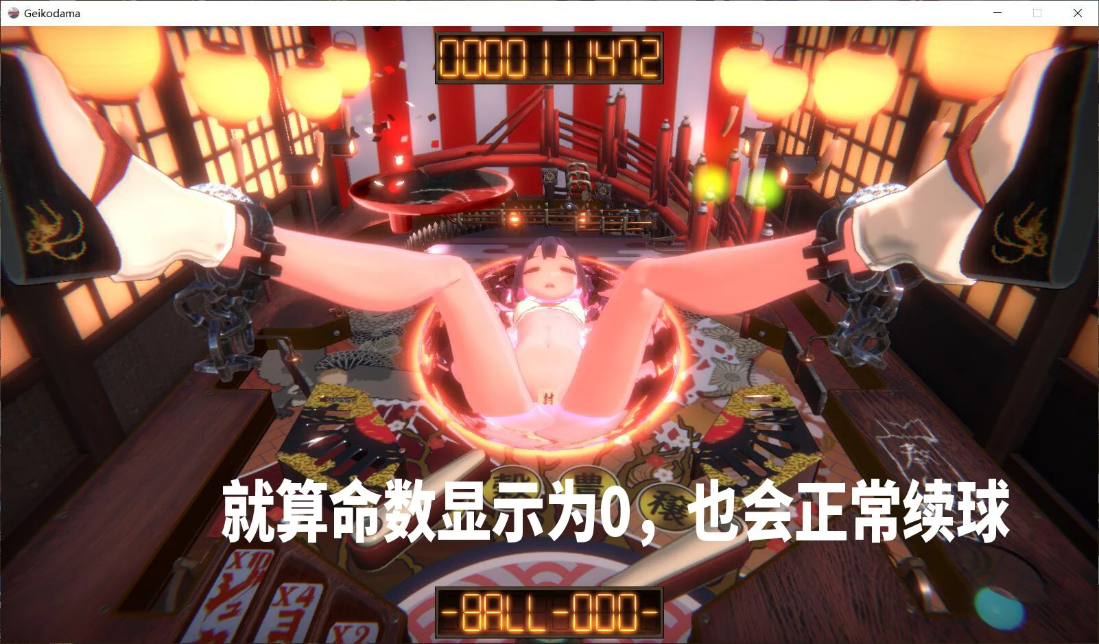 芸妓玉~谁都可以做到的弹球训练SLG游戏 [ACT][魔改][无限命][步兵][掉落保护]