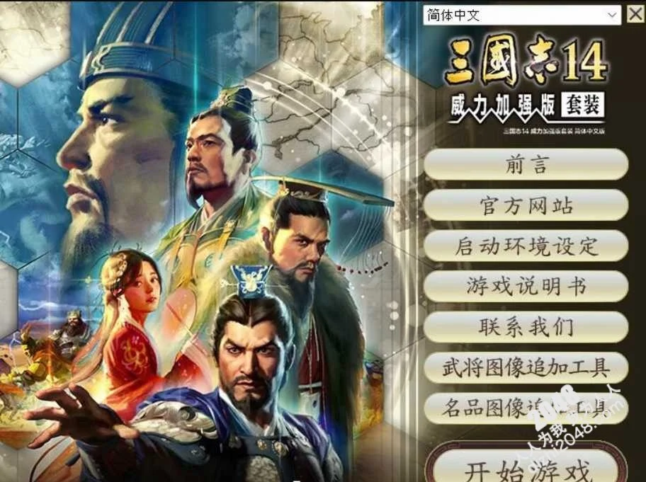 三国志14威力加强版 V1.09清凉魔改版+对魔忍全套 (PC-SLG游戏 / 中文 / 大型SLG / 魔改) [21G更新/百度网盘秒传] 😎