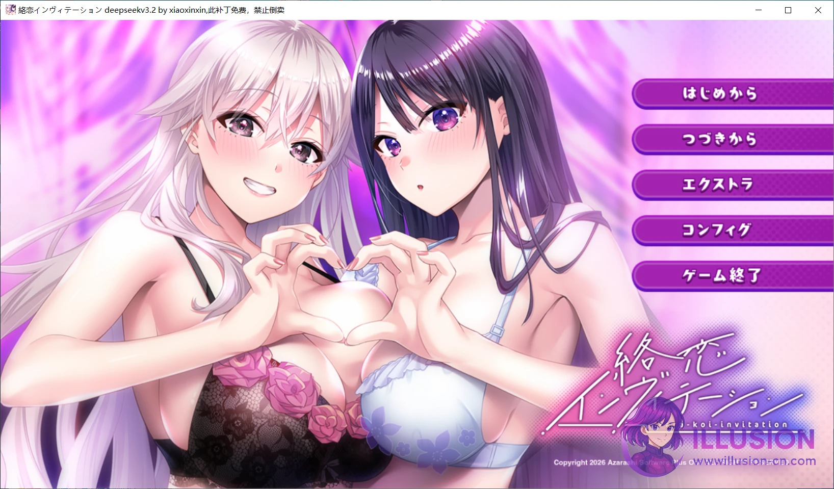 纠缠之恋的邀请函 / 絡恋インヴィテーション (全CG存档 + AI汉化版) [ADV / 后宫 / 汉化 / PC]