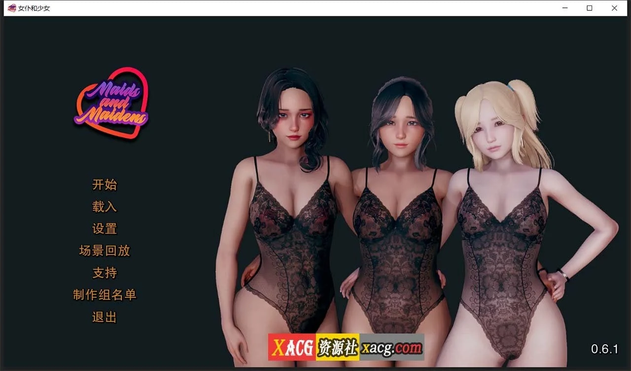 女仆和少女 [欧美SLG/汉化/动态] V0.6.1 精翻汉化版 /1G/ 新汉化