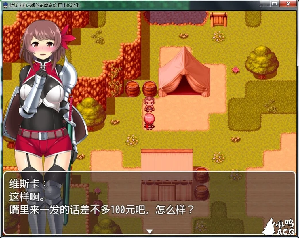 【RPG/汉化】维斯卡和米娜的魅魔旅途 Ver1.0 完整精翻汉化版【新汉化】【500M】 畅玩游戏 预览第4张-XACG动漫资源社——中文ACG动漫游戏社区 【RPG/汉化】维斯卡和米娜的魅魔旅途 Ver1.0 完整精翻汉化版【新汉化】【500M】 畅玩游戏 预览第4张