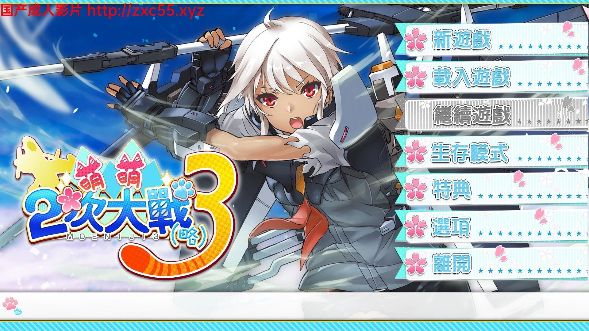 萌萌２次大戰（略）3 [官中] /STEAM/ (社保补丁) [7G]
