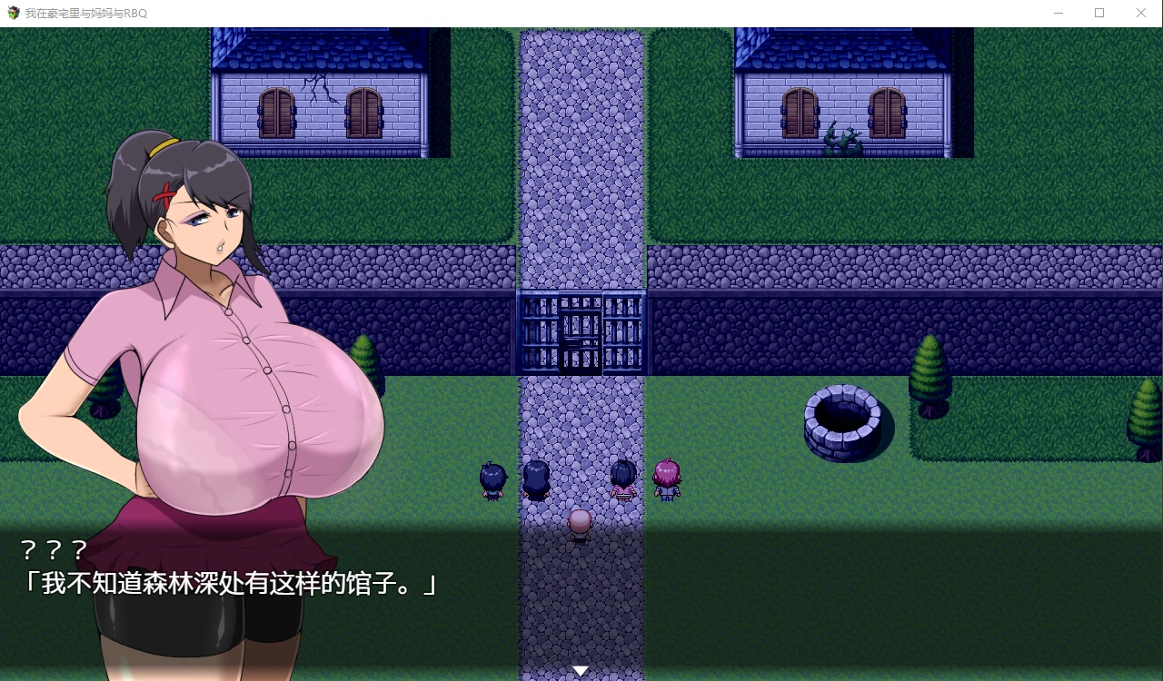 我在豪宅里与妈妈与伙伴汉化版 (日系RPG/动态/汉化) [PC]