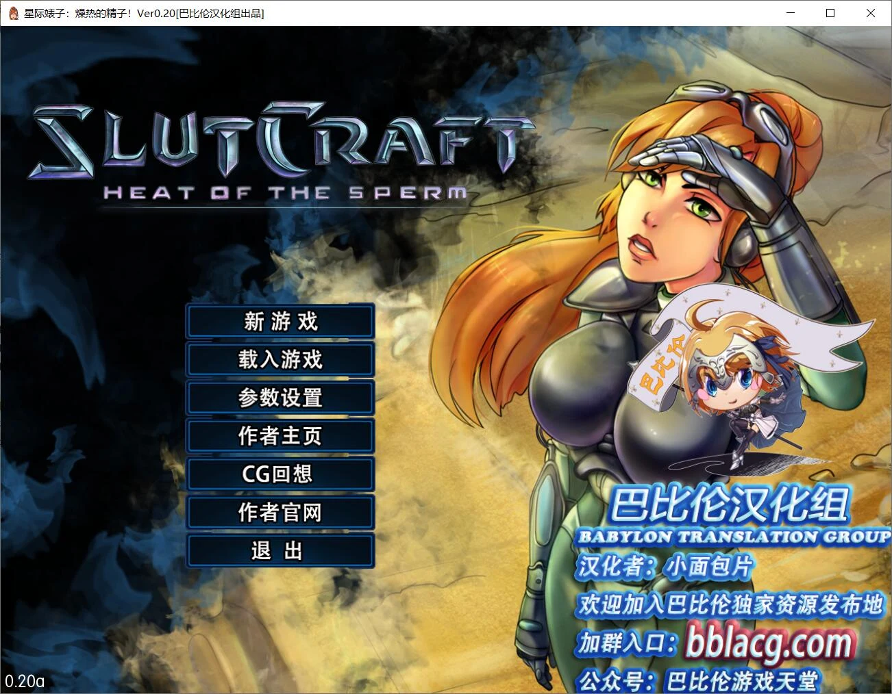 星际角色~热血的角色！ V0.23完整精翻汉化版 [调教SLG/汉化/动态] /更新/CV