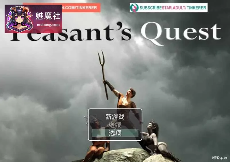 农民的追求 Peasant’s Quest [PC] [5G/微云网盘/直链] [V4.01 AI汉化] (RPG/汉化/动态)