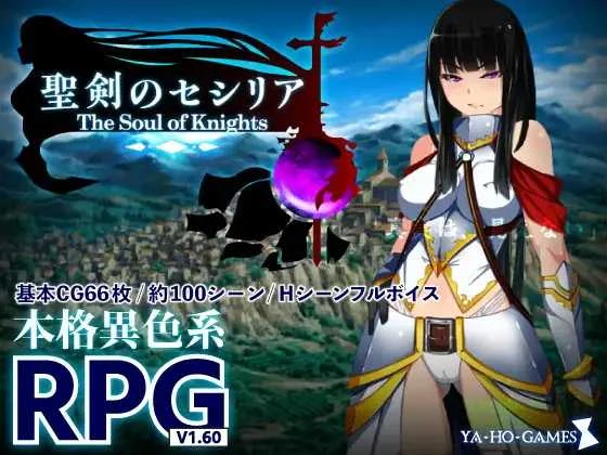 圣剑塞西莉亚～骑士之魂～ (聖剣のセシリア～The Soul of Knights～) [汉化RPG/PC游戏/AI版汉化/1.7G]