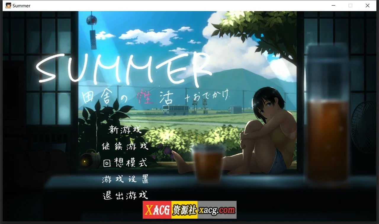 乡间生活 SUMMER Ver2.01 官方中文版+存档 [1G] [极品像素SLG/全动态/中文]