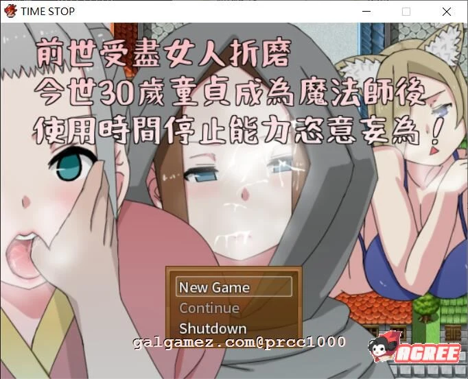 前世受尽女人折磨，今生30岁使用时停肆意妄为 邪恶RPG 中文版 [官方中文 / 500M]