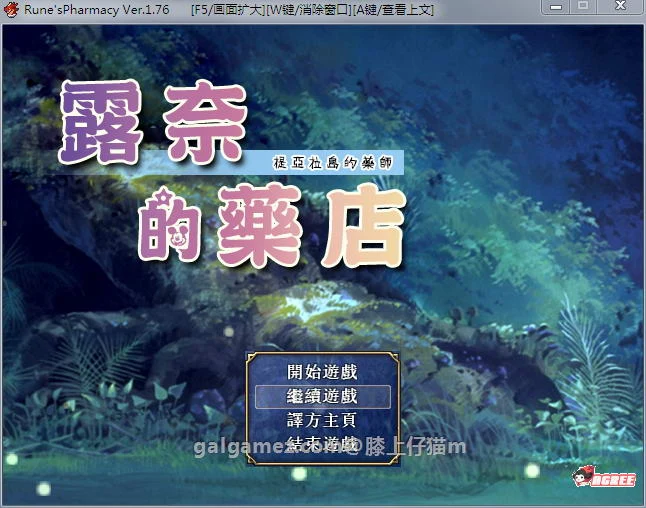 露奈的药店 Ver1.76 / 佳作RPG / 动态 / 汉化精修版 + 全CG存档 + 全动画汉化版 [2.2G]
