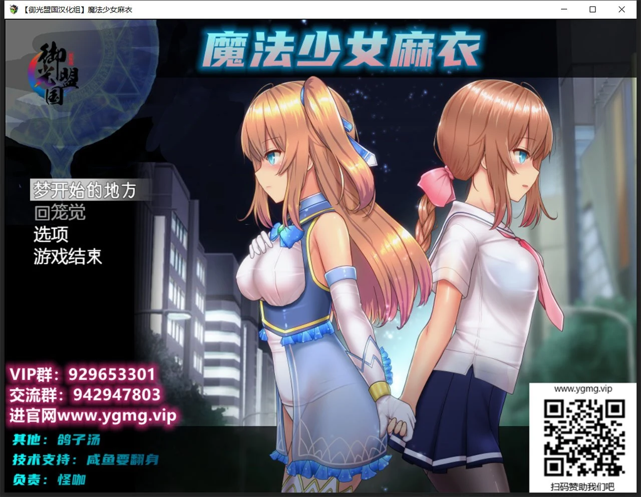 魔法少女亚麻衣（精翻汉化版+全CG存档）[PC+安卓/更新/4G] / 超爆火RPG/动态