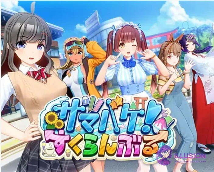 夏日狂欢 [サマバケ！すくらんぶる] /PC平台/ (3D巨制/i社开放世界/动态玩法) {百度/FM/26G}