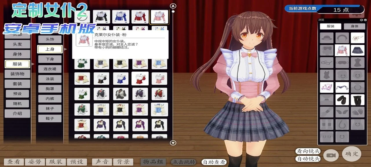 【3D/官中/手游】3D定制女仆2 安卓手机COM3D2简体中文版【安卓】 畅玩游戏 预览第4张-XACG动漫资源社——中文ACG动漫游戏社区 【3D/官中/手游】3D定制女仆2 安卓手机COM3D2简体中文版【安卓】 畅玩游戏 预览第4张