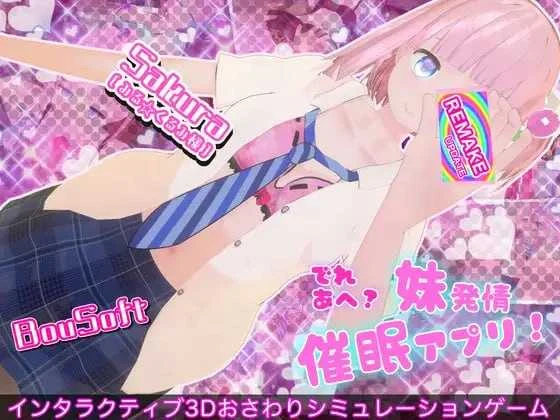 喘息异状？妹妹兴奋控制App！Ver2 でれいき?妹興奮制御アプリ! Ver2 (PC/1.3G)[动态CG|官中|完整]/微云网盘