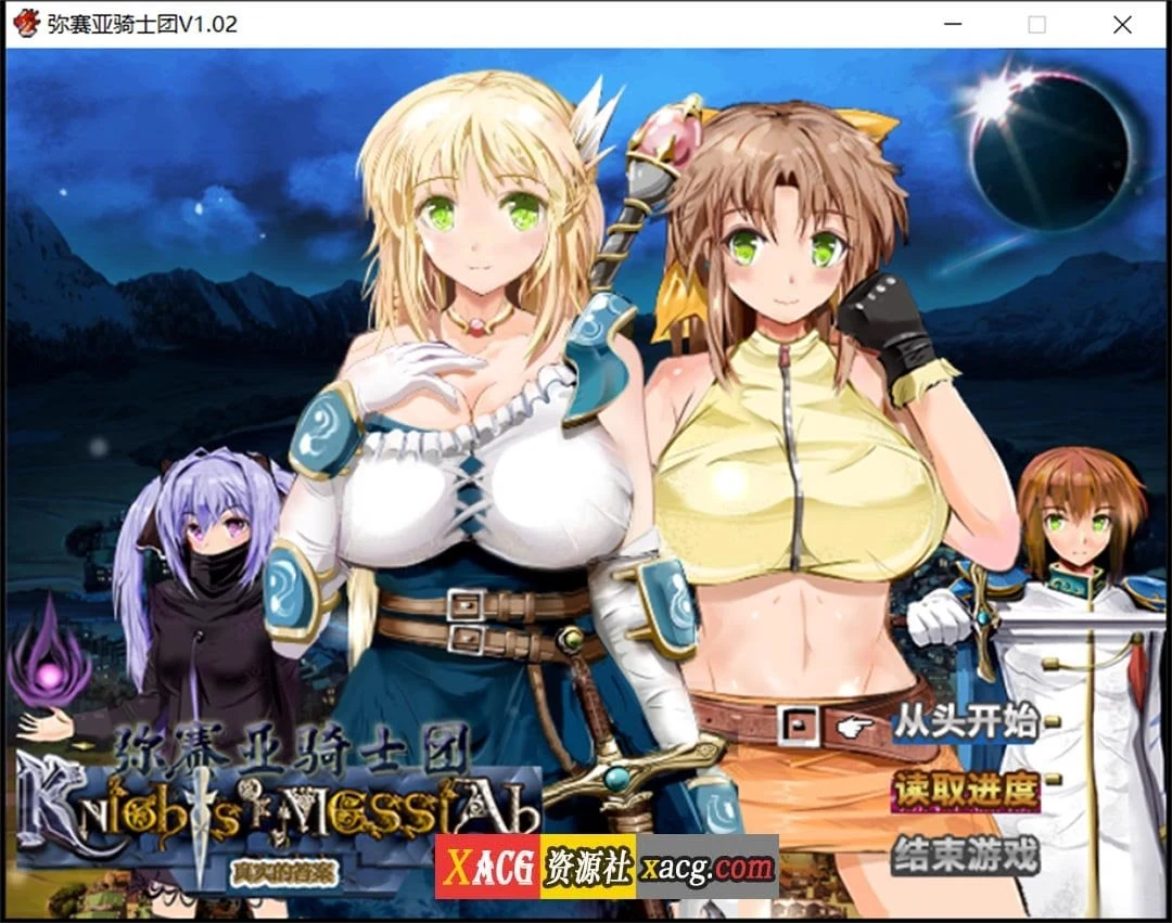 弥赛亚骑士团 V1.02 官方中文完整版+全回想（爆款RPG汉化动态/新作/超情感/2G）