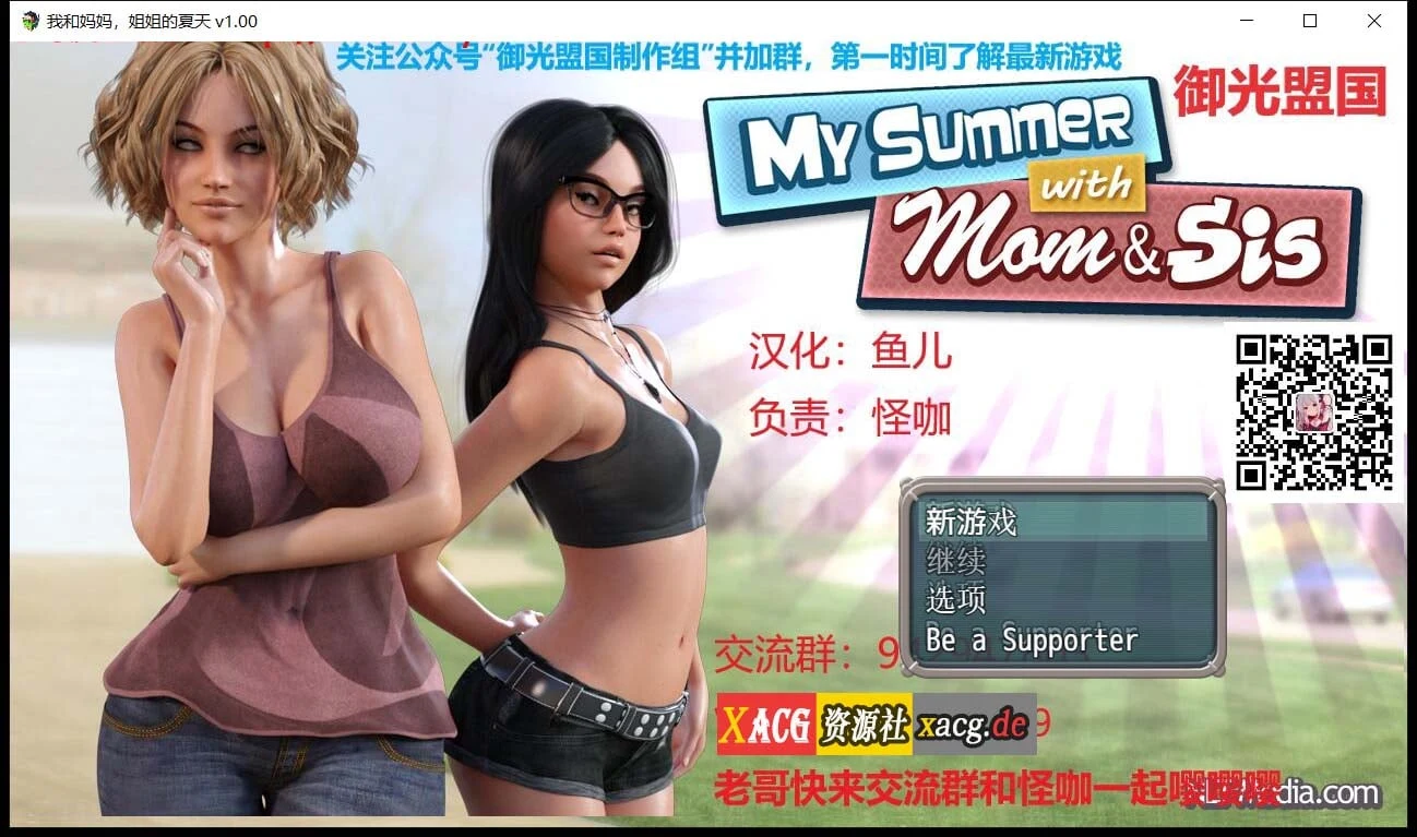 我和妈妈、姐姐的夏天 V1.0 精翻汉化完结版+攻略 [RPG/御光汉化/动态]
