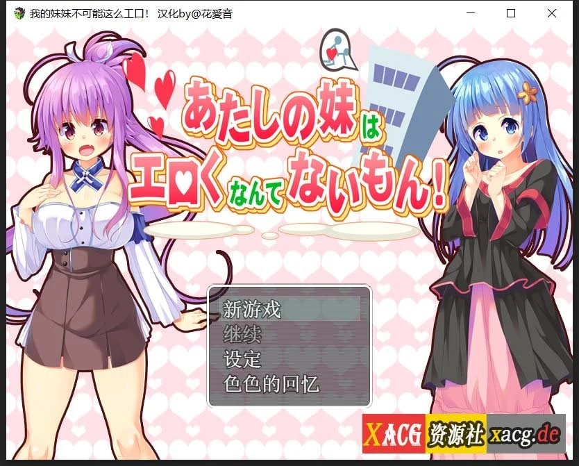 我的妹妹不可能这么有趣！汉化By@花音爱 / [SSTM] / 日式RPG / 500M