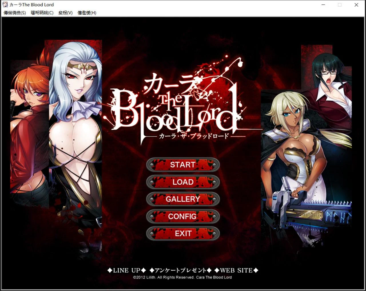 吸血鬼女王卡琳娜 [Lilith] / 汉化版 / 全动态CG (PC+安卓模拟 / 2G) 【作品ADV / 动态CG 】