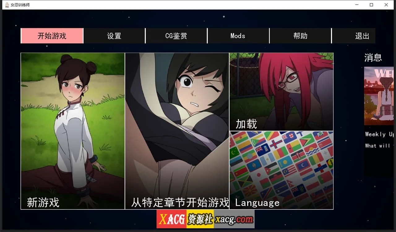 【欧美SLG/中文/动态】火影女忍者训练师 V0.20.2 官方中文作弊版【PC+安卓/更新/500M】 畅玩游戏 预览第1张-XACG动漫资源社——中文ACG动漫游戏社区 【欧美SLG/中文/动态】火影女忍者训练师 V0.20.2 官方中文作弊版【PC+安卓/更新/500M】 畅玩游戏 预览第1张