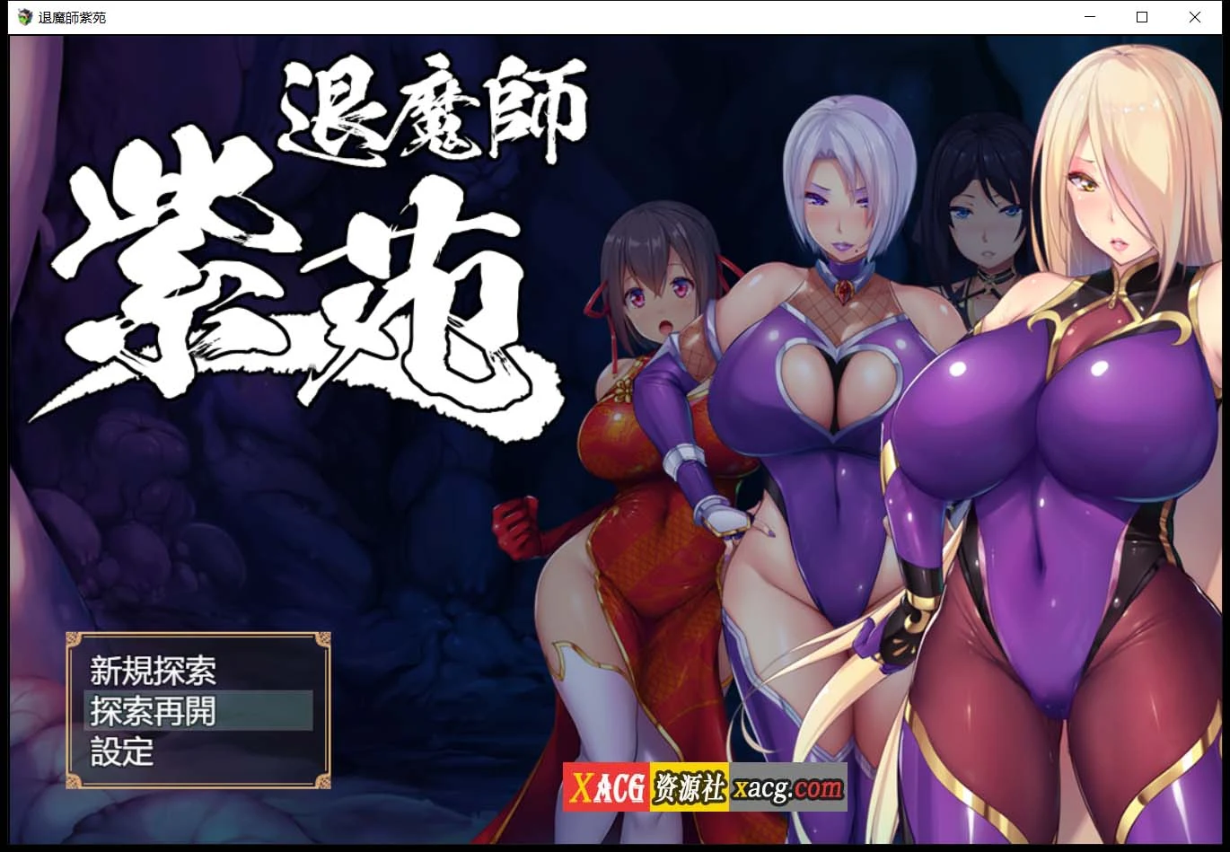 退魔師：紫苑 云汉化正式版 [爆款RPG / 汉化 / 超激烈战斗] (新作 / 极品画风 / 全CV / 2.2G)