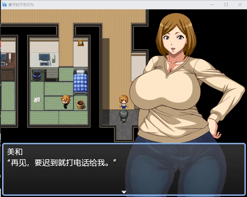 妻子的不端行为（汉化版）[日系RPG/2D] /800M