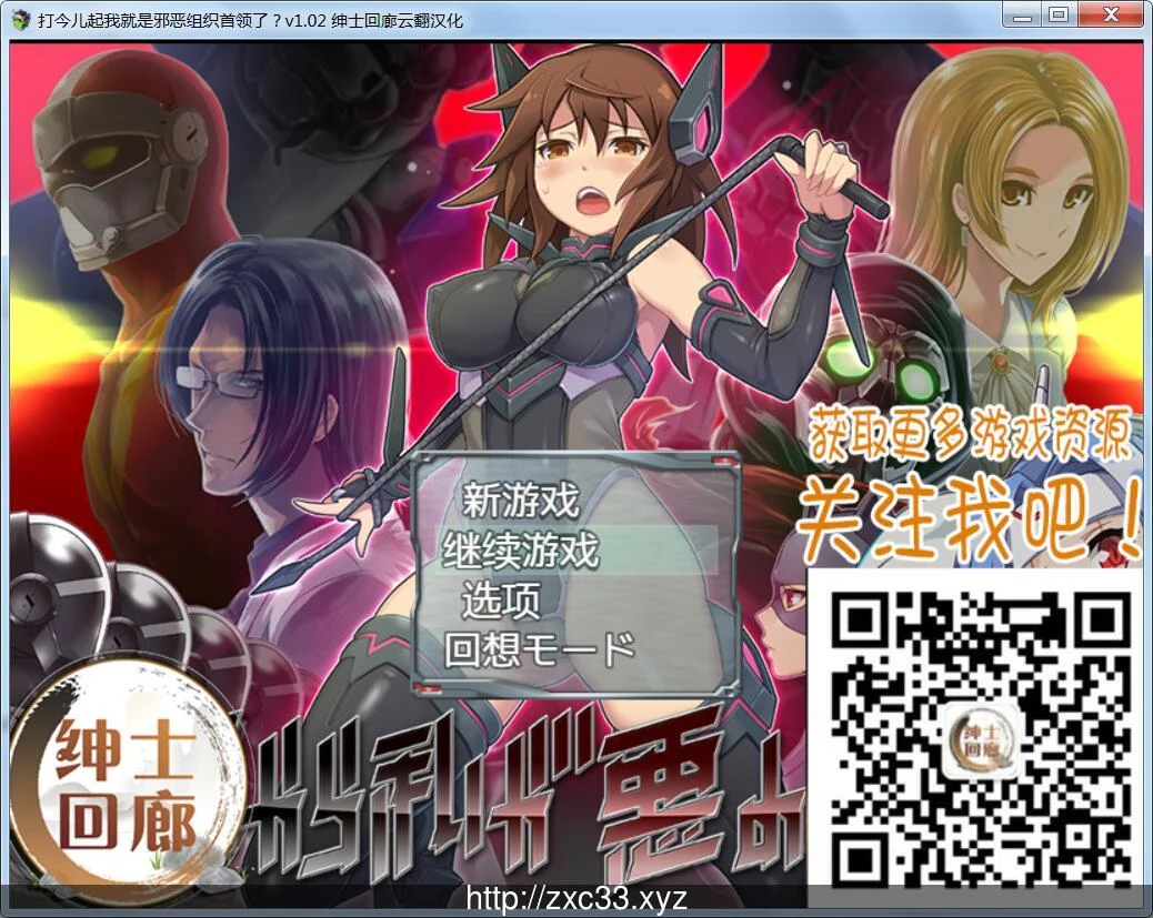 【RPG/官中/全动态】从今天起我就是邪恶组织头子了？云翻作弊版（750M）新汉化