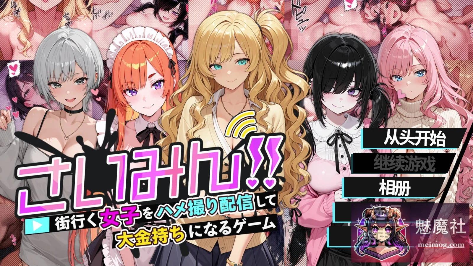 催眠！致富靠偷拍？记录与直播街女的RPG游戏【官方中文/PC/新作/611M】[FM/百度]