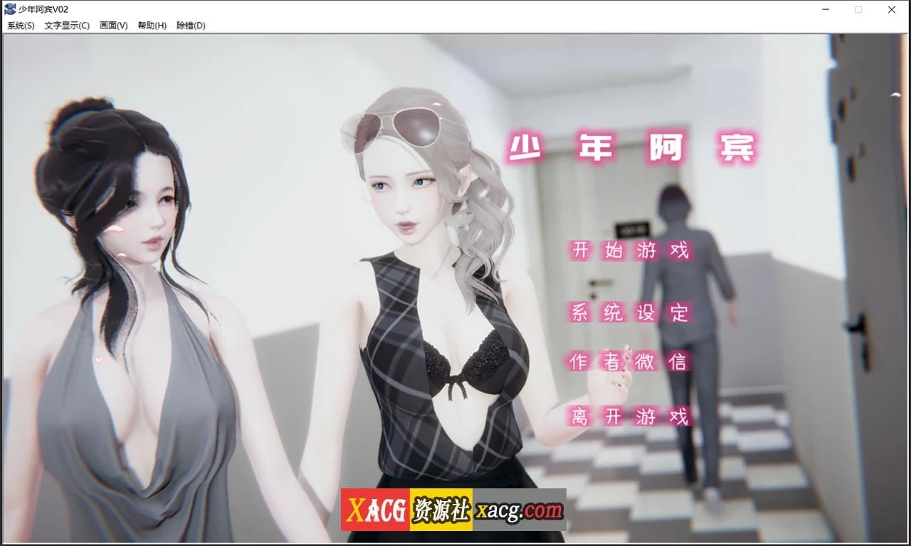 少年阿宾 CH2 官方中文标准版 [国产ADV/动态/汉化] (PC+安卓模拟器)