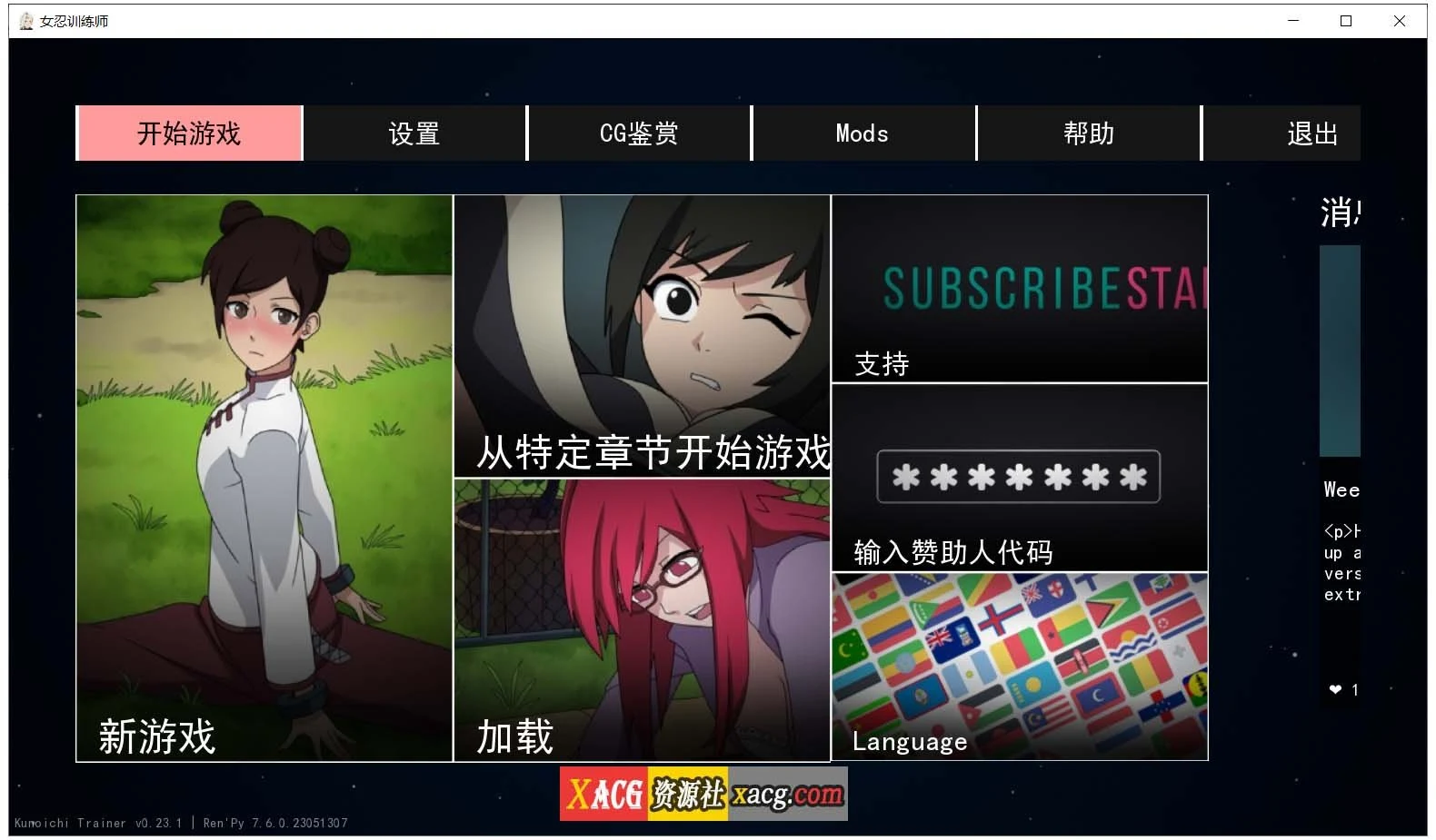 火影女忍者训练师 V0.23.1 官方中文作弊版 [PC+安卓/更新/500M]