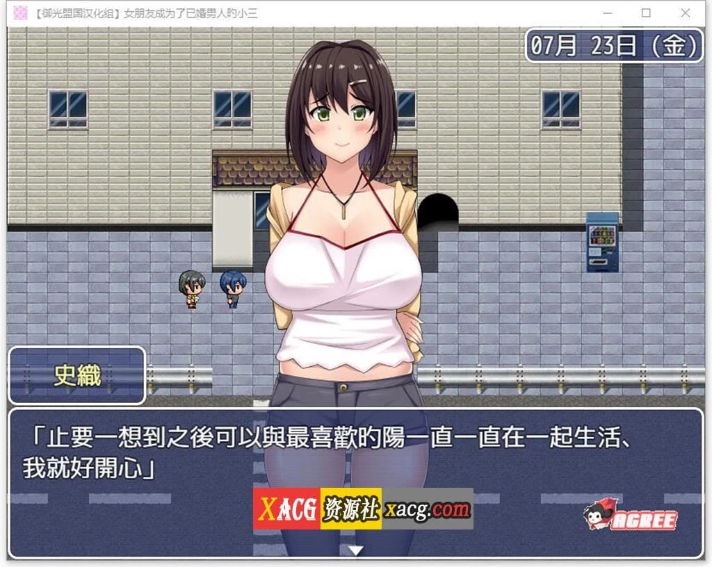 女朋友 成為已婚男人的伴侶 精翻完结版 [RPG/汉化/剧情] (PC+安卓/2G)