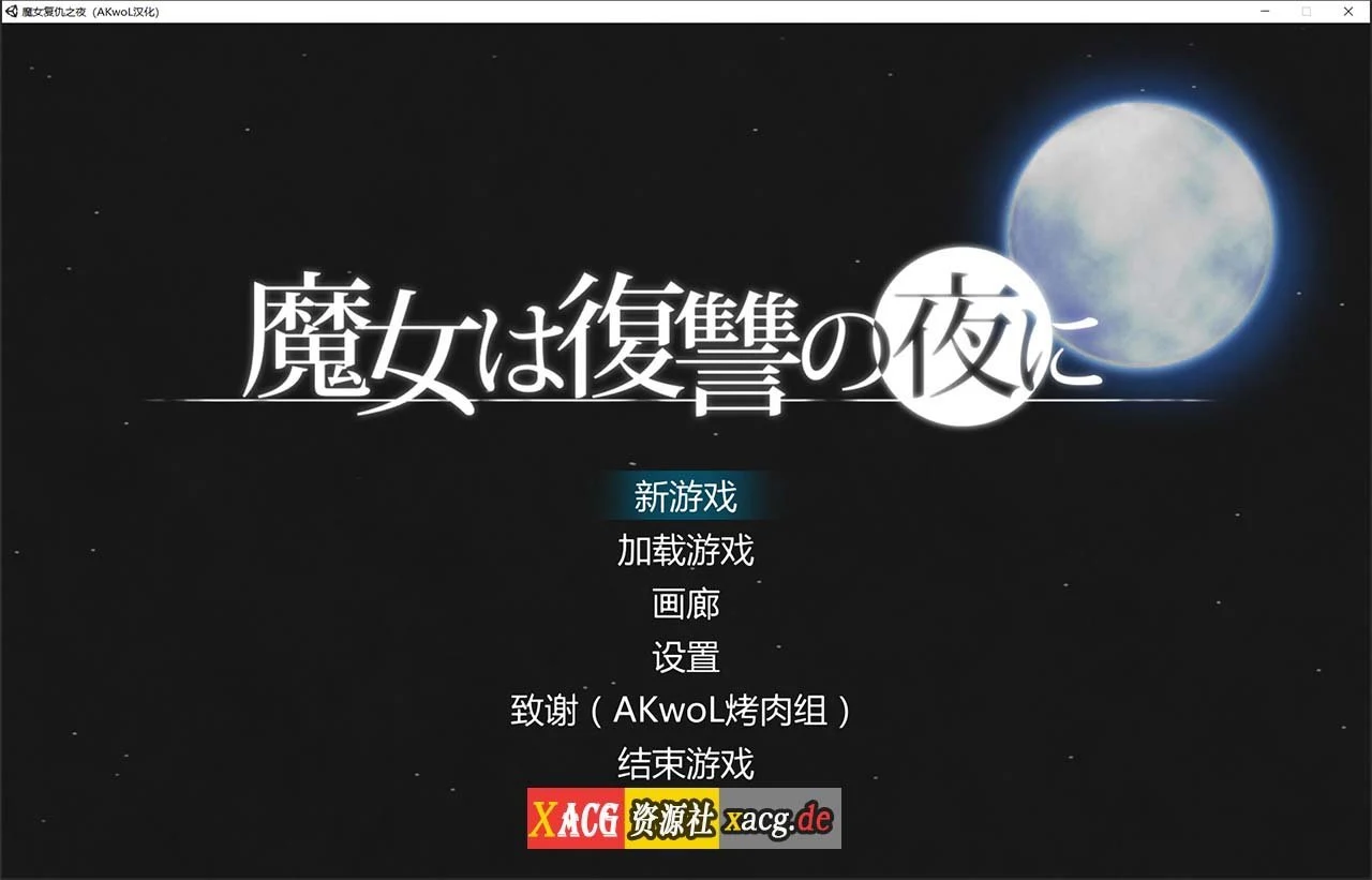 魔女复仇之夜 Ver0.52D★步兵中文版/ACT汉化全动态 [8月更新/海量新玩法] 1.2G