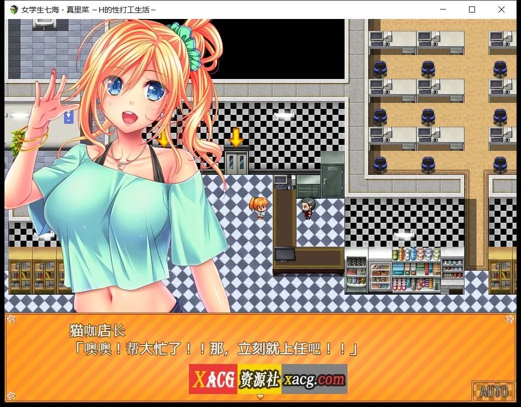 女学生七海和真里菜：工作的打工生活 (官方中文版) [还债RPG] / 新作 {全CV}